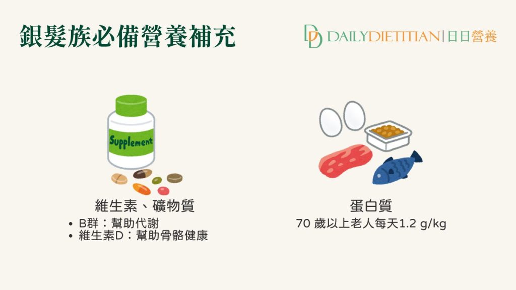 銀髮族營養補充推薦