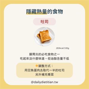 隱藏版高熱量食物：吐司