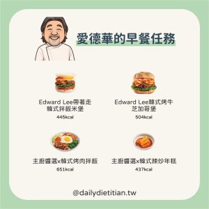拉亞漢堡x愛德華的早餐任務