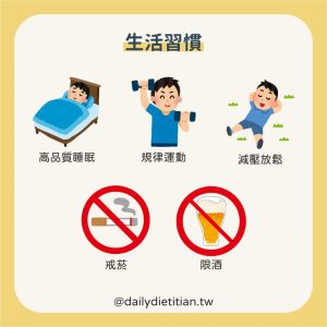 性功能改善生活習慣