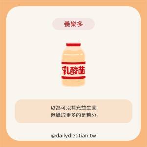 養樂多暗藏高糖風險