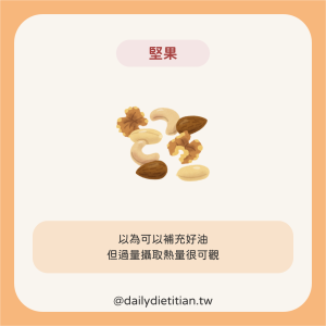 當心堅果熱量驚人