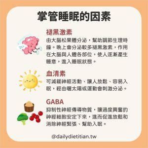 掌管睡眠的3大因素