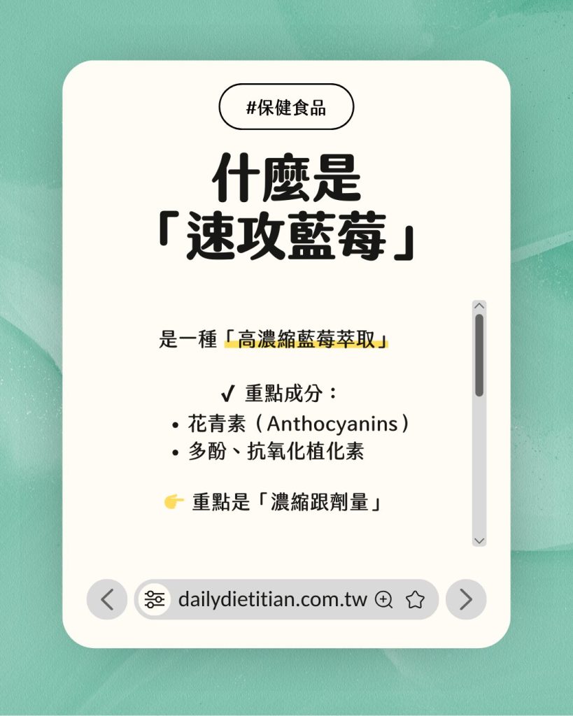 速攻藍莓是什麼？