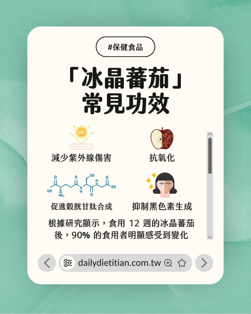 冰晶番茄功效