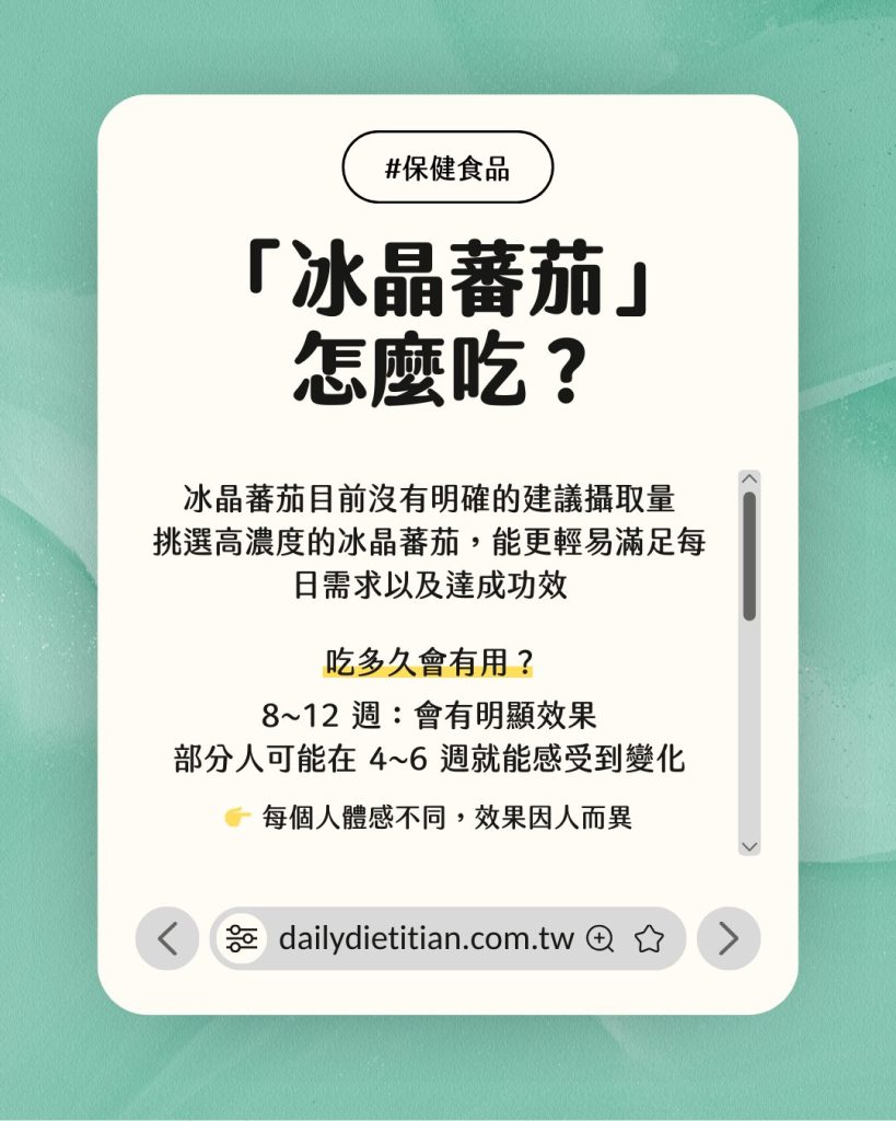 冰晶番茄怎麼吃？