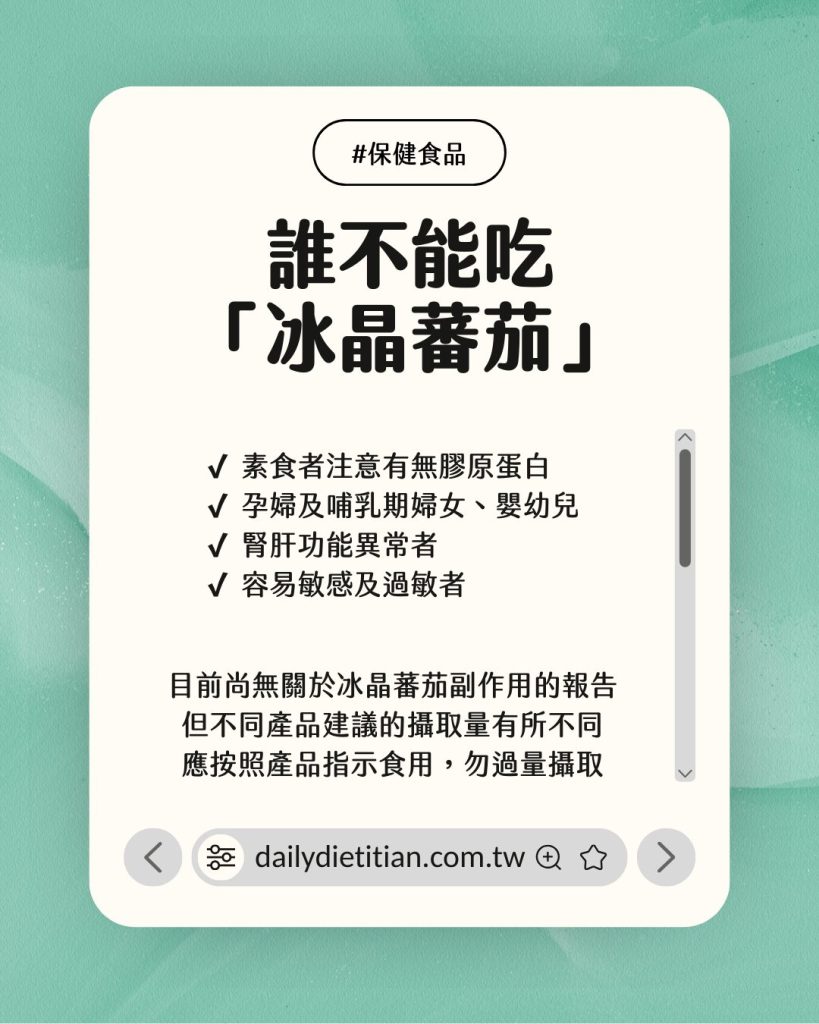 4族群不能吃冰晶番茄