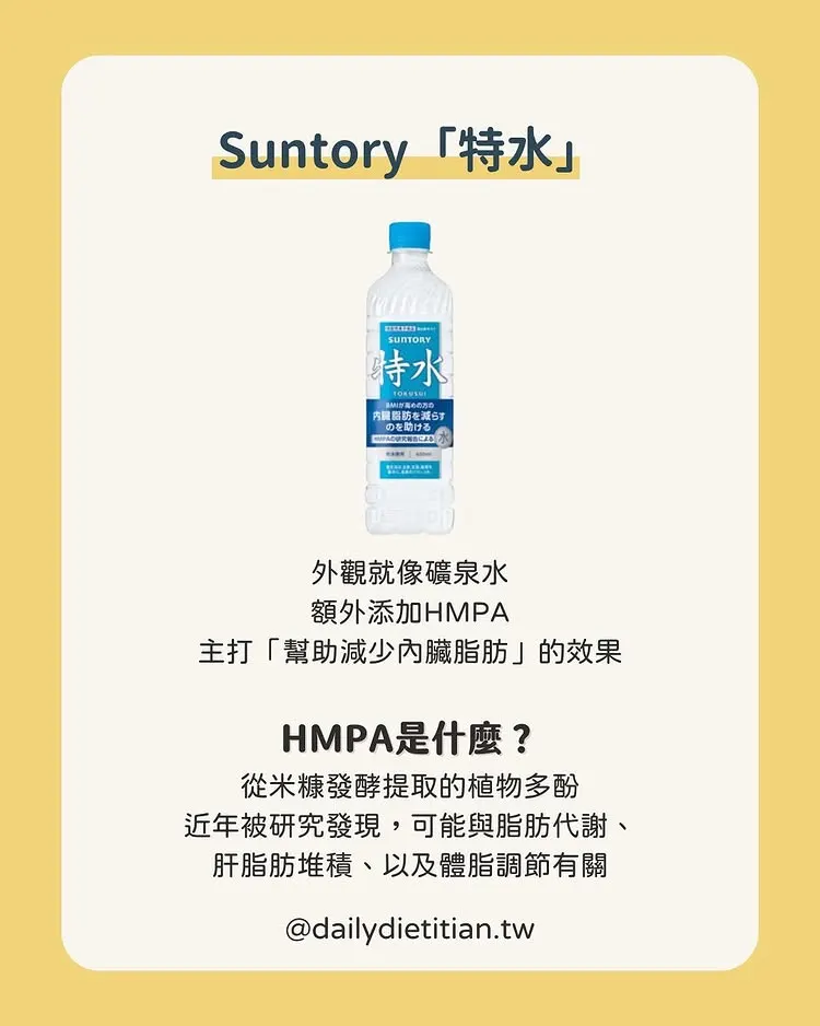 suntory特水是什麼？HMPA是什麼？