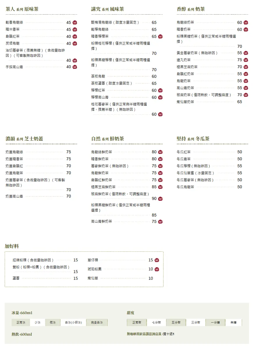 2026 一沐日北部最新菜單價格