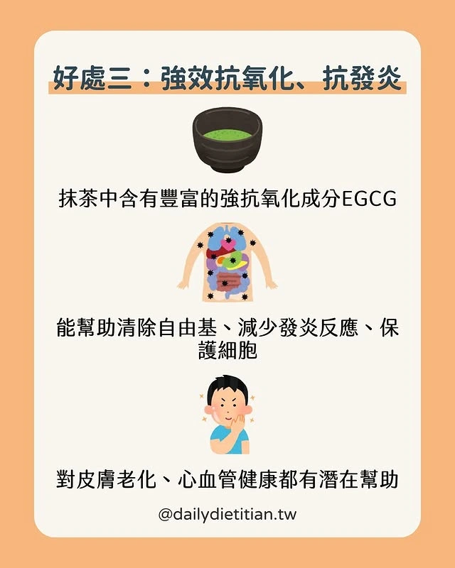 抹茶好處三：抗氧化與抗發炎