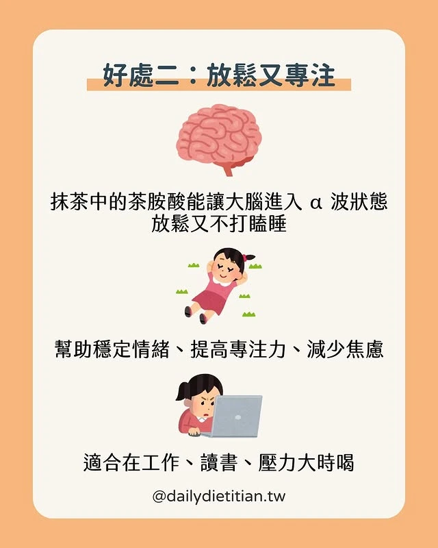 抹茶好處二：幫助放鬆與專注