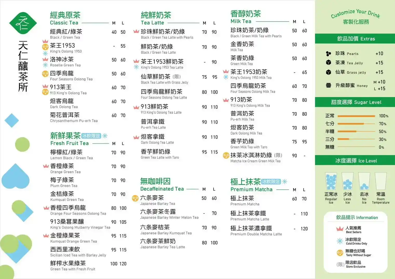 2026 天仁釀茶所菜單:價目表/熱量/糖量/咖啡因+營養師天仁茗茶推薦 – 日日營養 DailyDietitian