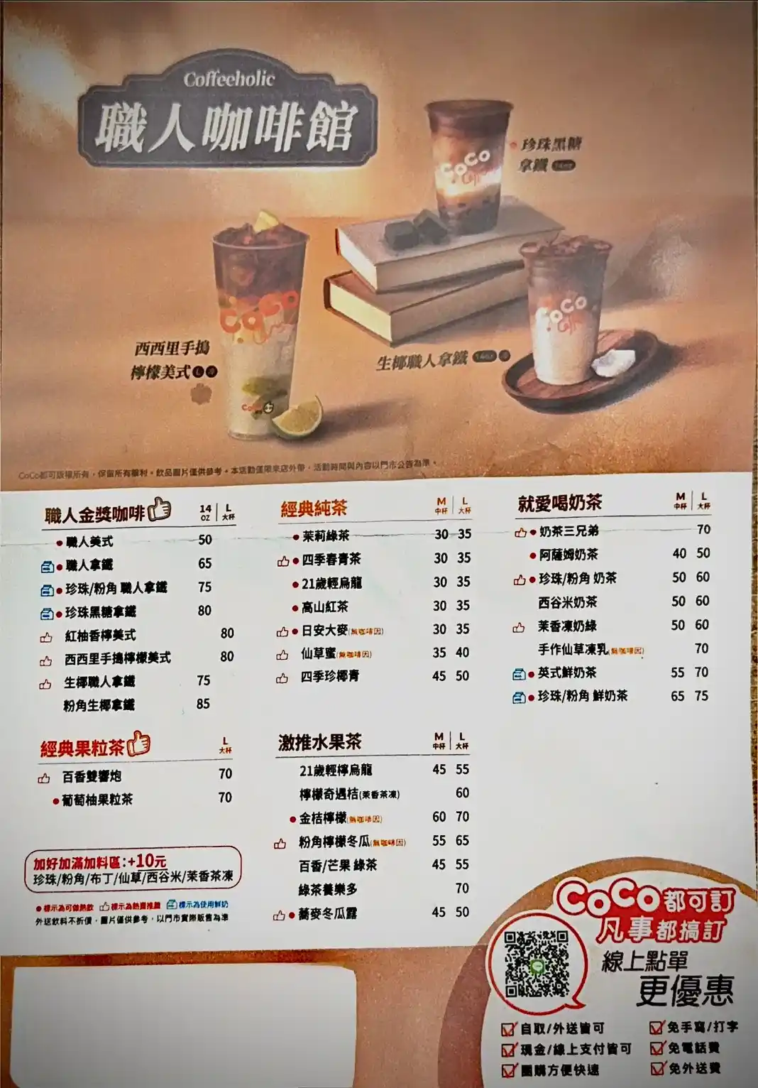 2026 CoCo 都可最新菜單