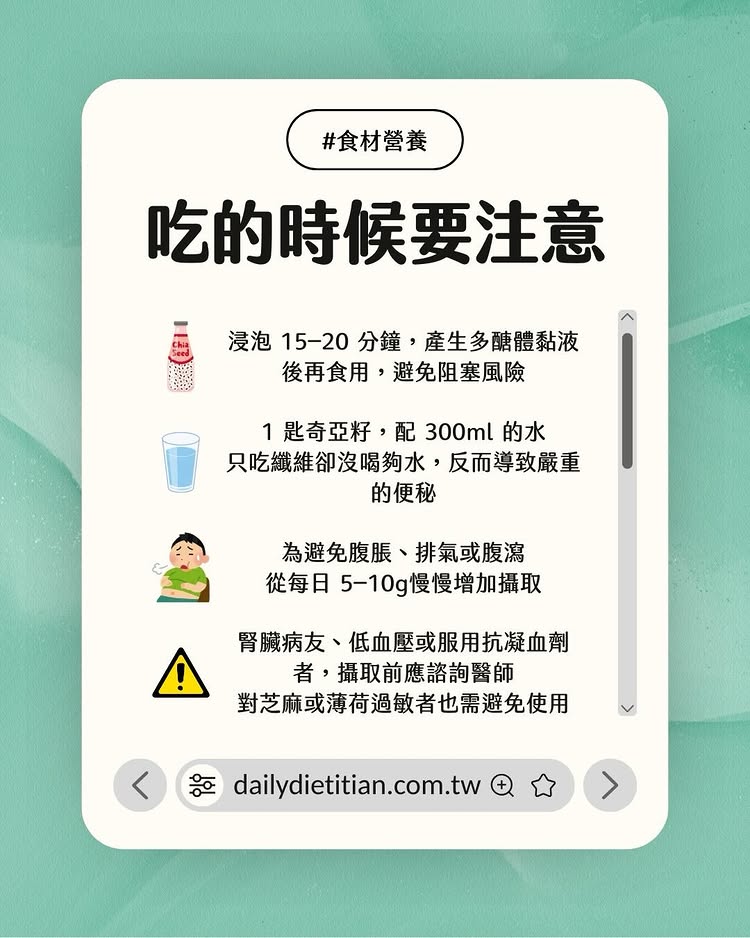 奇亞籽怎麼吃？營養師的小叮嚀